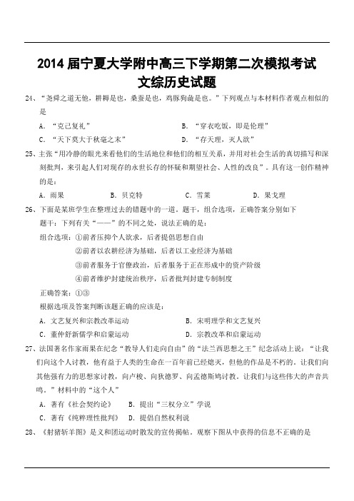 2014届宁夏大学附中高三下学期第二次模拟考试文综历史试题