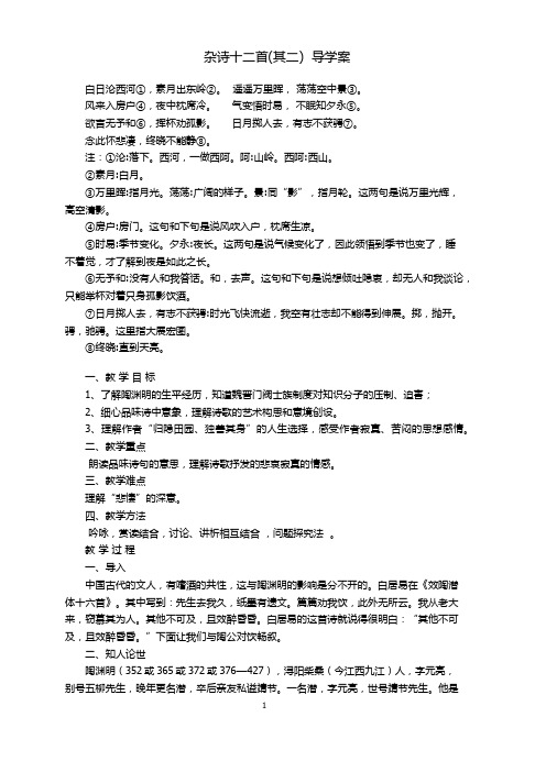 《杂诗十二首(其二)／陶渊明》教学设计(湖南省县级优课)