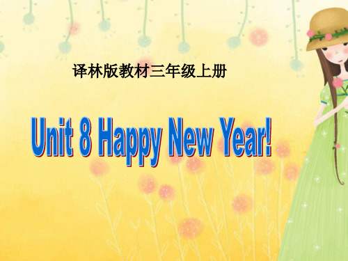 译林版小学英语三年级上册(3A)《Unit 8 Happy New Year》第三课时PPT1