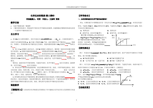 化学反应的限度(第三课时)