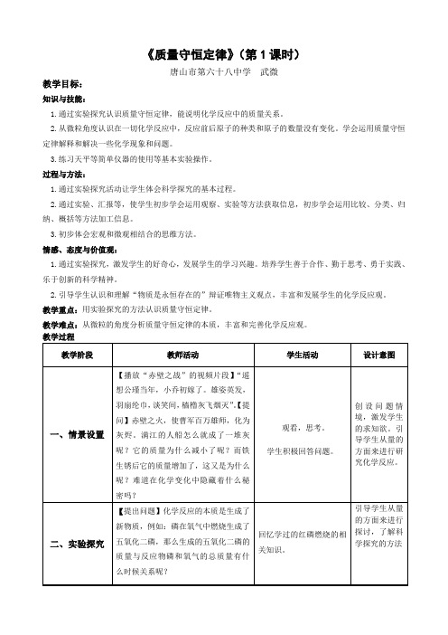 《质量守恒定律》第一课时教学设计