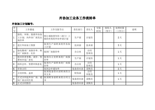 外协加工业务工作流转单