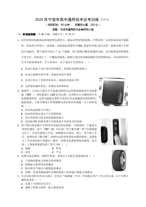 通用技术会考模拟考模拟卷一