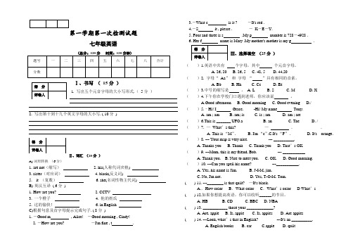 人教版七年级英语上册第一次月考试题及答案