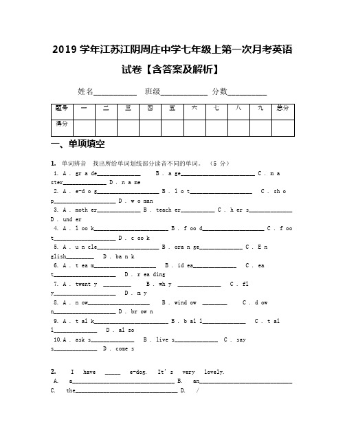 2019学年江苏江阴周庄中学七年级上第一次月考英语试卷【含答案及解析】