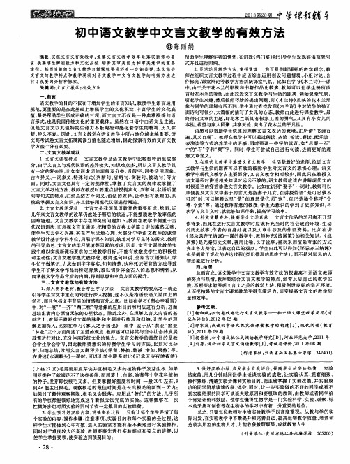 初中语文教学中文言文教学的有效方法