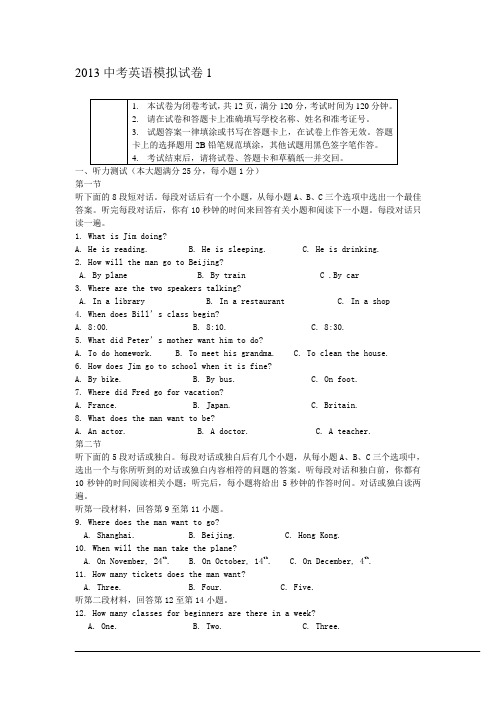 中考英语模拟试卷及答案201308