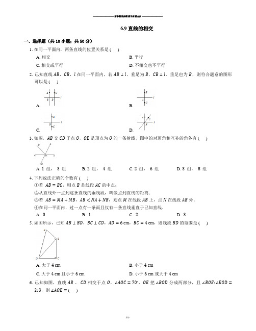 浙教版数学七年级上册6.9 直线的相交.docx