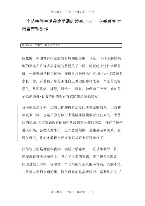 一个从中等生逆袭成学霸的故事