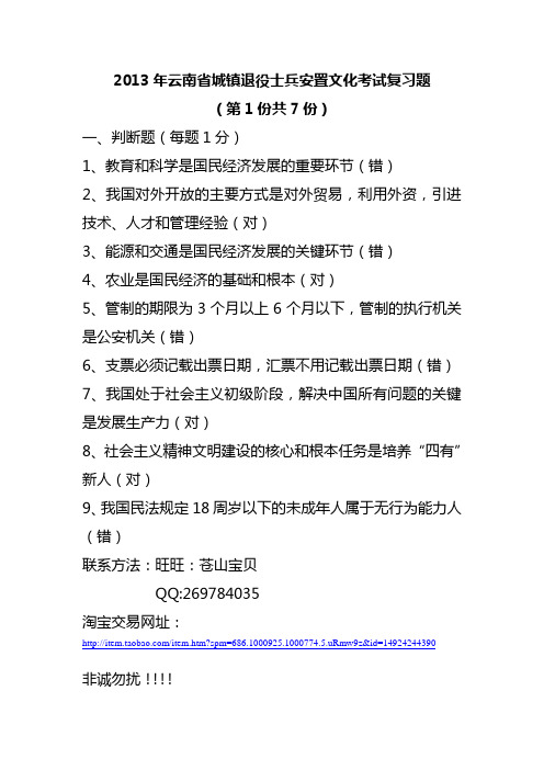 2013年云南省城镇退役士兵安置文化考试复习题(试卷)