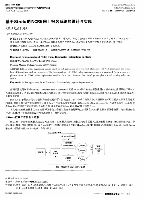 基于Struts的NCRE网上报名系统的设计与实现