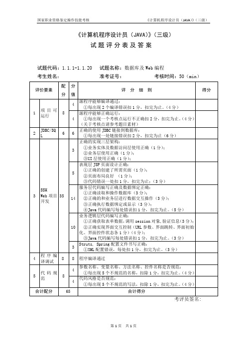 《计算机程序设计员(JAVA)》(三级)