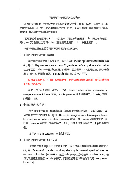 西班牙语学习小技巧：定冠词、词性、易错发音、二重元音