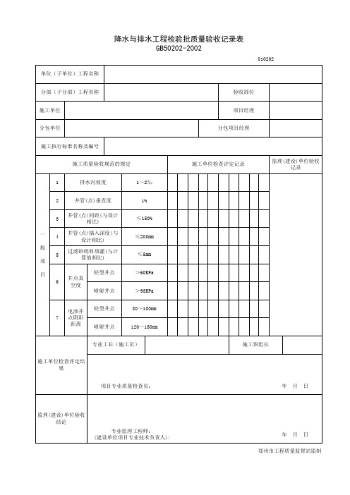 降水与排水工程检验批质量验收记录表