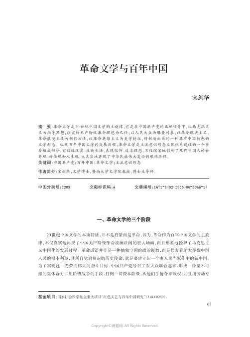 革命文学与百年中国