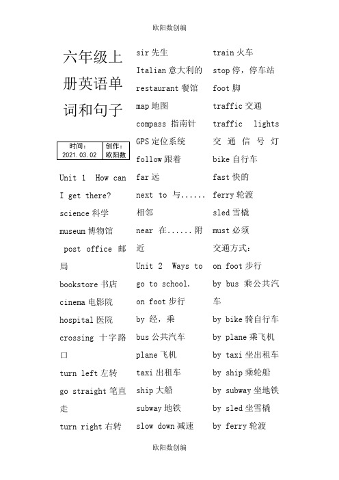 新版人教版小学六年级上英语单词表之欧阳数创编