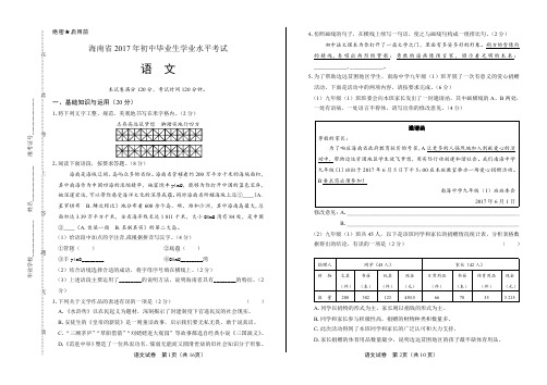 2017年海南省中考语文试卷含答案