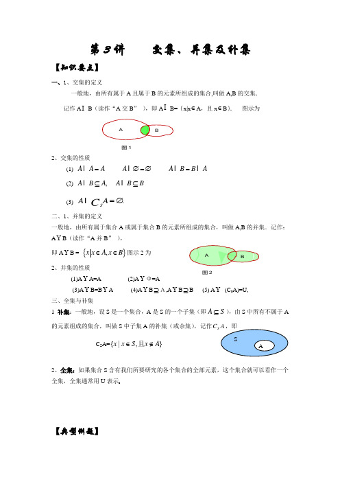 交集、并集及补集