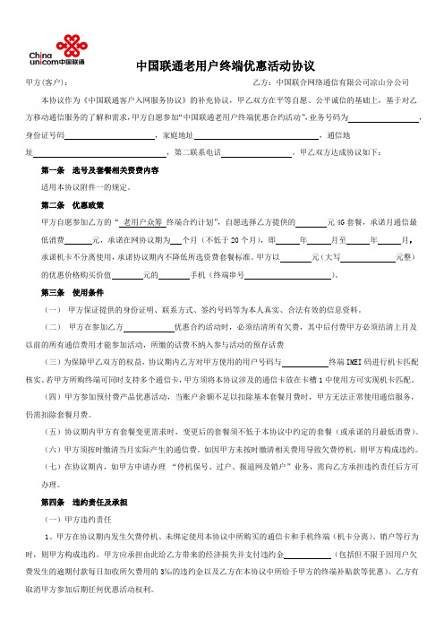 中国联通老用户众筹终端优惠合约协议20150922