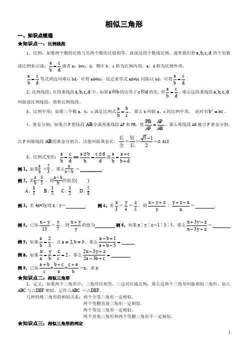 相似三角形基本知识点及典型例题