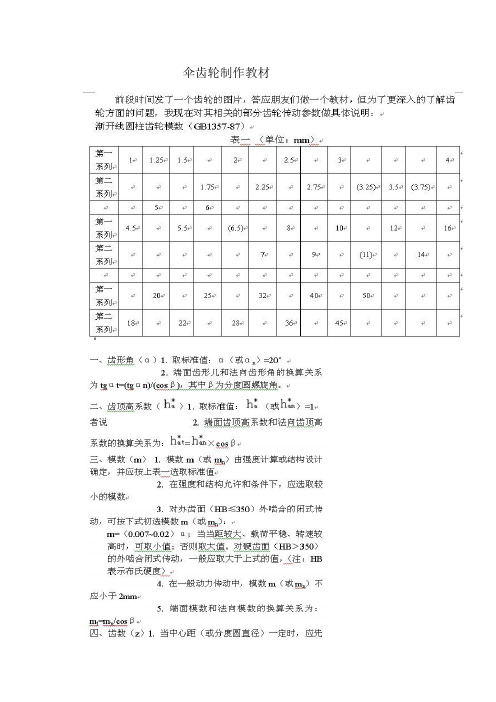 伞齿轮制作教材