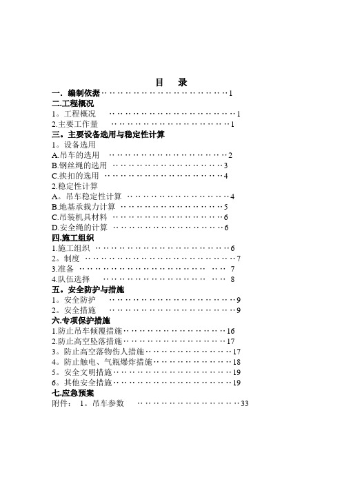 钢结构吊装施工方案