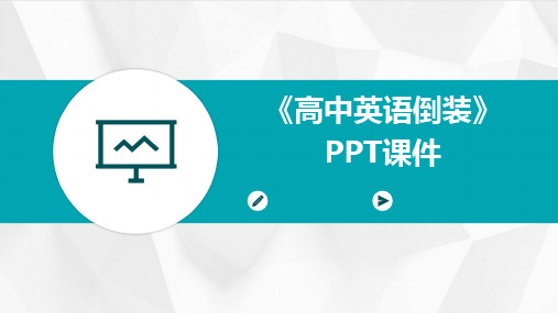 《高中英语倒装》PPT课件