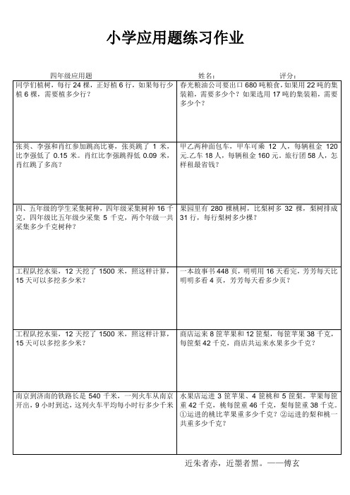 连云港建国路小学四年级上册数学应用题分类练习 (70)