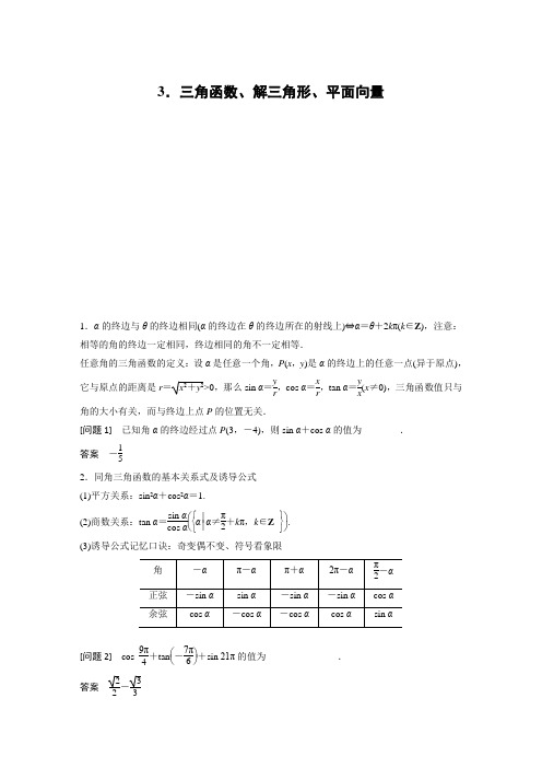 2020版 江苏 步步高二轮数学板块四 3