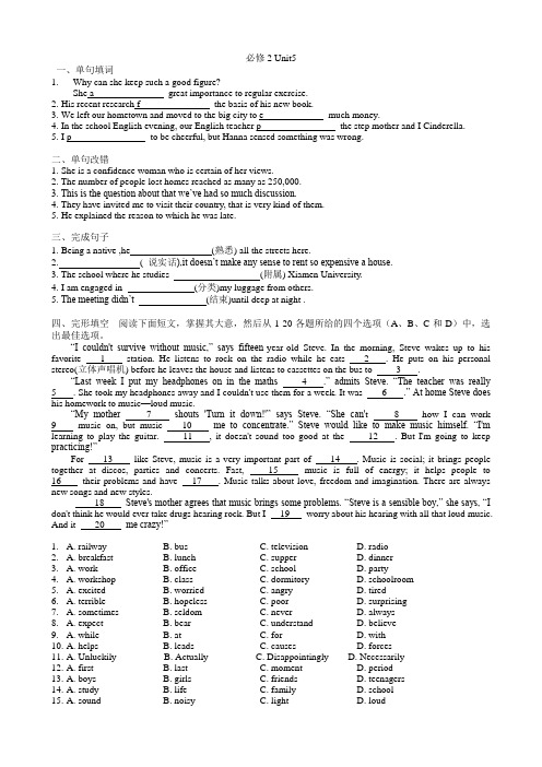 2017—2018学年人教新课标高一年上学期检测英语必修2 Unit5试题word版含答案