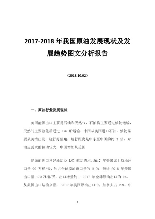 2017-2018年我国原油发展现状及发展趋势图文分析报告