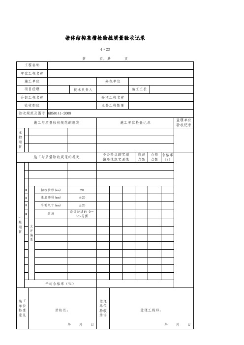 塘体结构基槽检验批质量验收记录