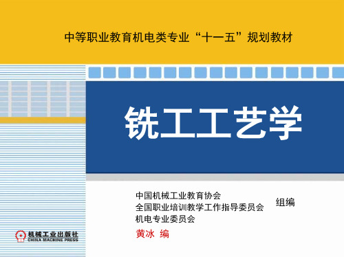 1_第二章 平面、垂直面、平行面和斜面的铣削