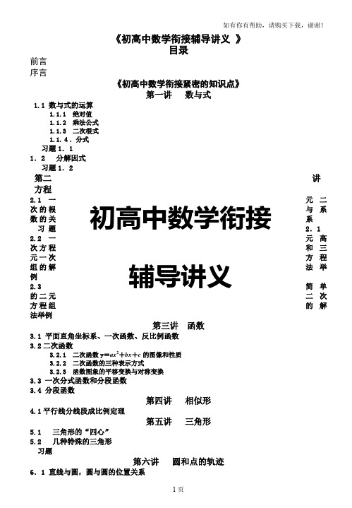 初高中数学衔接辅导讲义目录