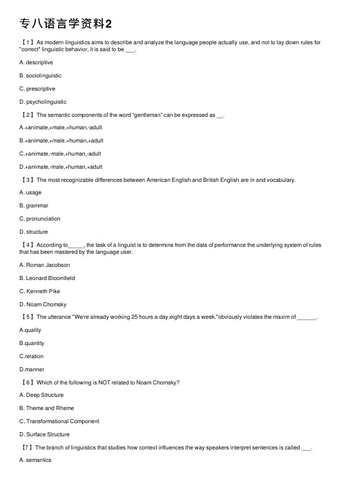 专八语言学资料2