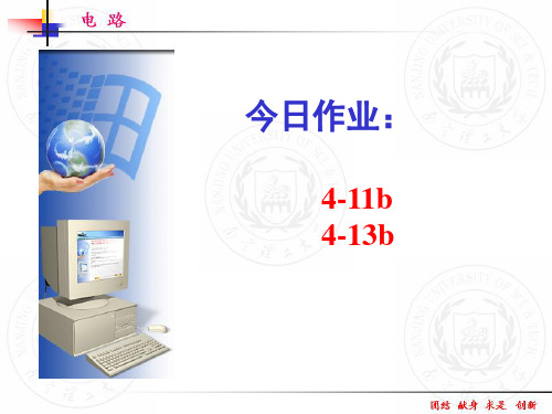 08诺顿特勒根和互易定理