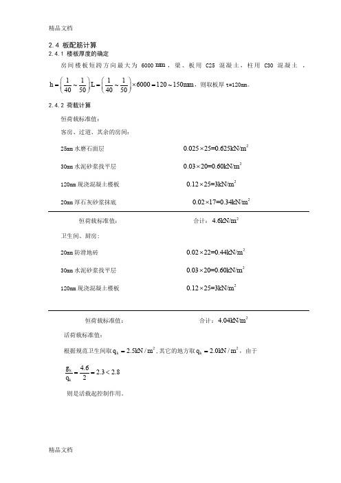 e24板配筋计算.