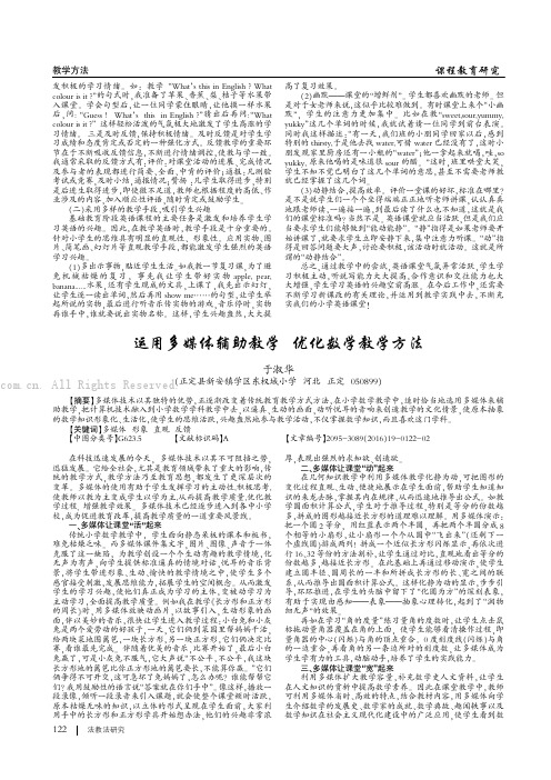 运用多媒体辅助教学  优化数学教学方法