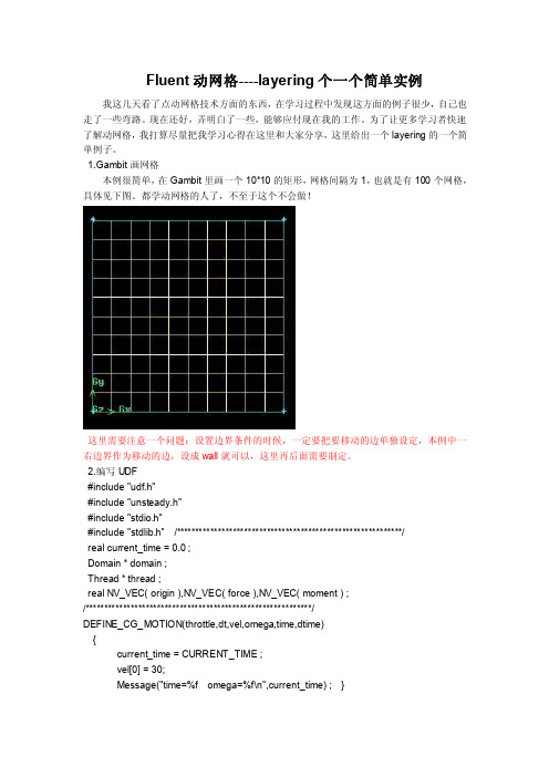 Fluent动网格