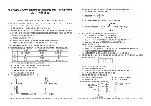 湖北省颚东南省级示范高中教育教学改革联盟学校2019届高三上学期期中化学试卷(含答案)