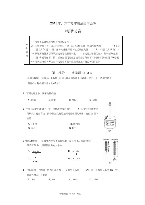 2015年北京市夏季普通高中会考