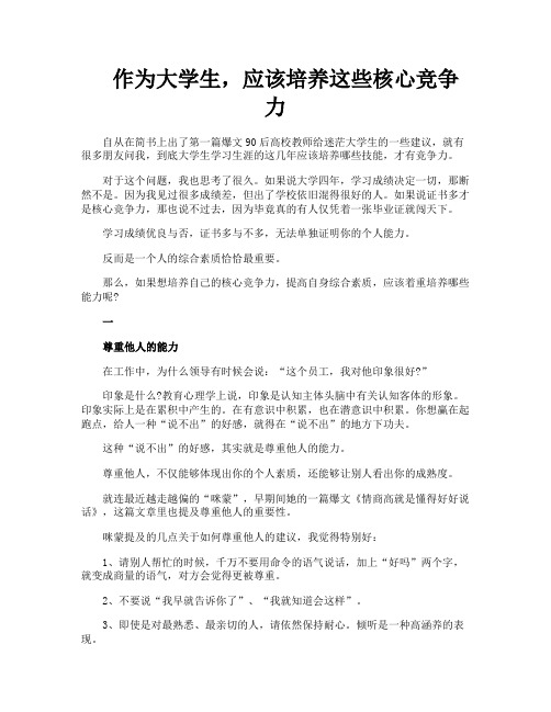 作为大学生应该培养这些核心竞争力