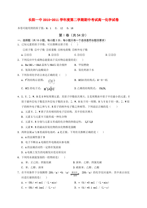 湖北省长阳一中高一化学下学期期中考试【会员独享】