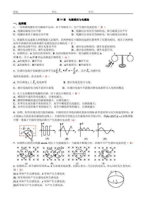  电磁感应与电磁场作业纸答案