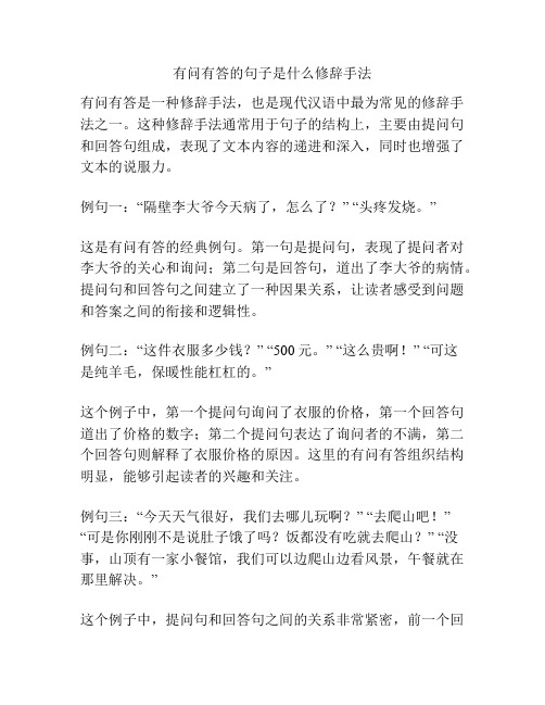 有问有答的句子是什么修辞手法