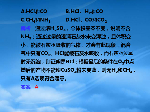 高三化学一轮复习第十一章第2讲物质的检验分离和提纯课件新人教.ppt