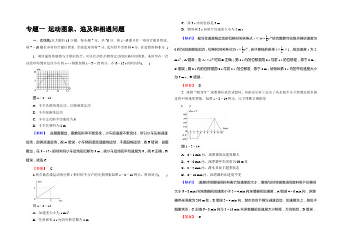 天津2021届高考物理一轮章节复习精讲精练之运动图象、追及和相遇问题Word版含答案