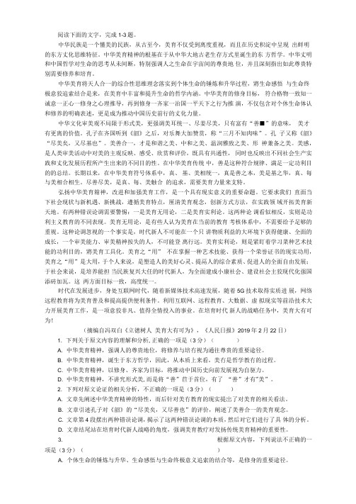 冯双白《立德树人,美育大有可为》阅读训练及答案