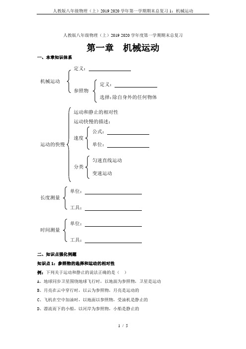 人教版八年级物理(上)2019-2020学年第一学期期末总复习1：机械运动