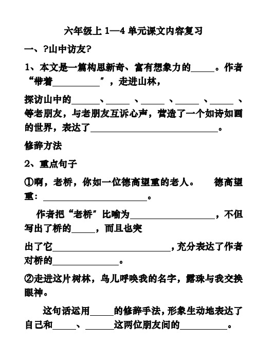 人教版六年级语文上册14单元复习题及答案